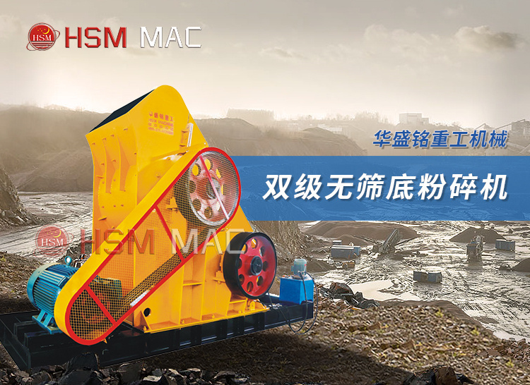 石灰石雙級粉碎機(jī)多少錢一臺(tái)？