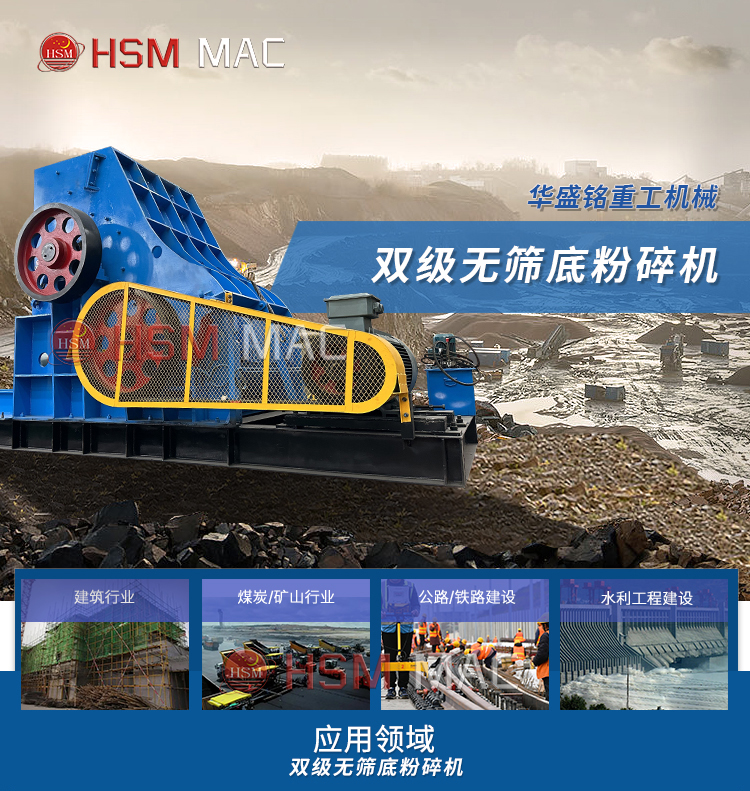 原煤破碎用1000x1000型雙級粉碎機下雨天照常工作處理量大，多少錢