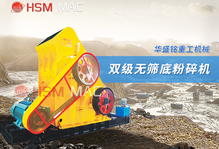 如何處理廢舊爐渣實(shí)現(xiàn)再利用？選擇雙級(jí)無篩底錘式破碎機(jī)！