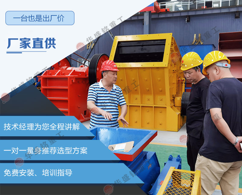 華盛銘廠家的雙級粉碎機(jī)就比普通粉碎機(jī)省心省錢