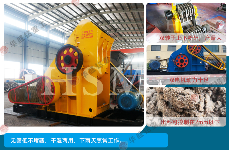 雙級(jí)破碎機(jī) 礦渣破碎機(jī)