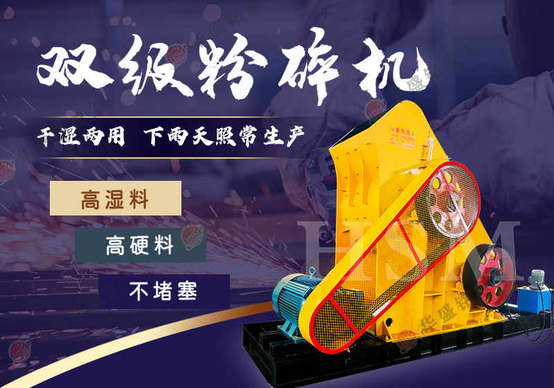 雙級粉碎機時產量多少？小型雙級粉碎機價格？