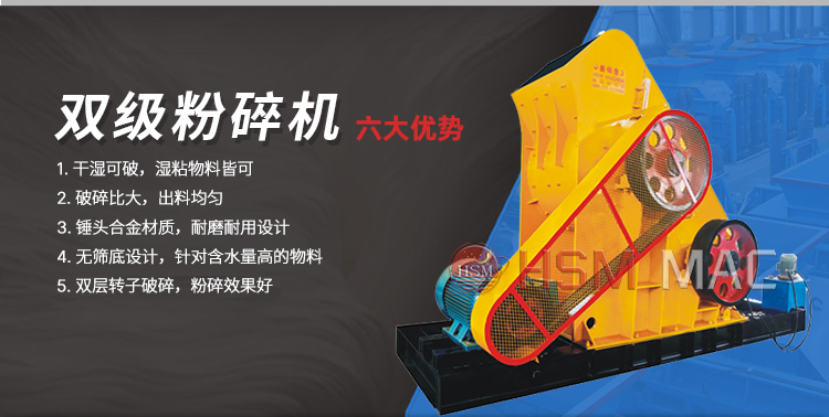 頁巖雙級粉碎機,